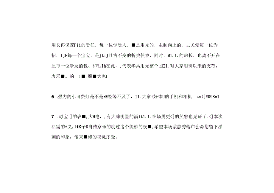 儿童模特秀主持稿.docx_第3页