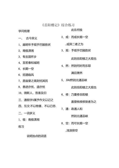 岳阳楼记巩固练习题带答案.docx