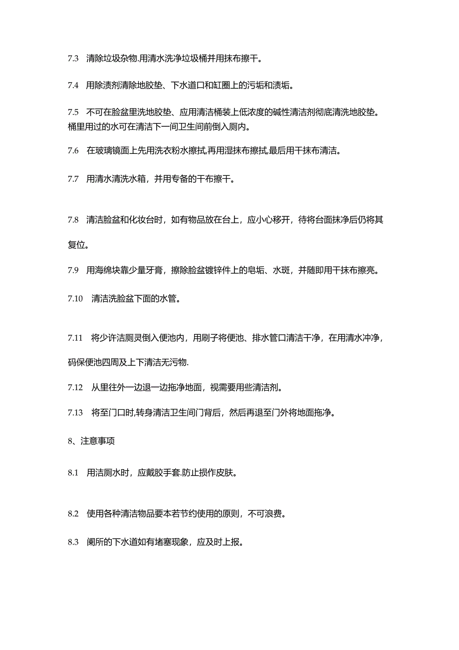 某物业公司保洁管理制度.docx_第3页