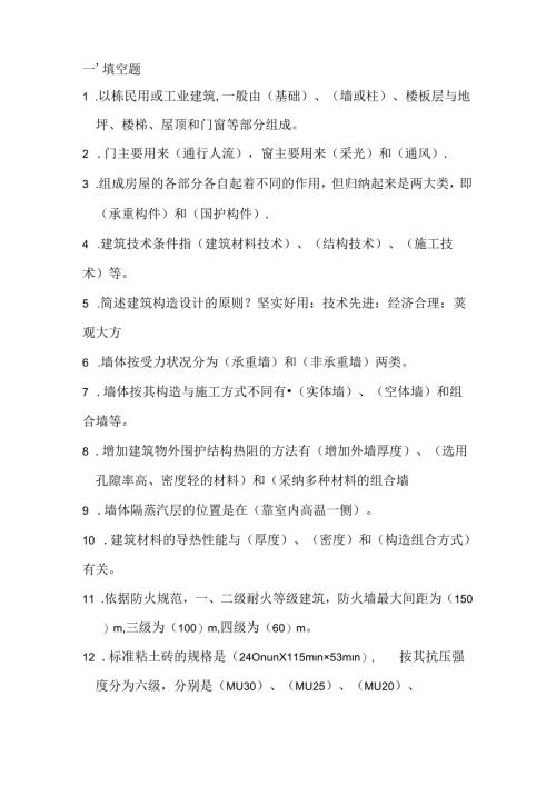 房屋建筑学复习题.docx
