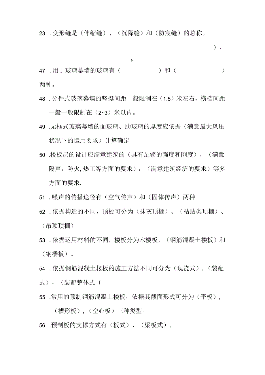 房屋建筑学复习题.docx_第3页