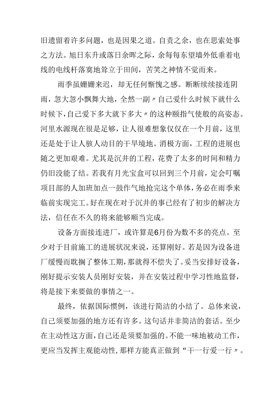 六月份工作总结范文.docx_第2页