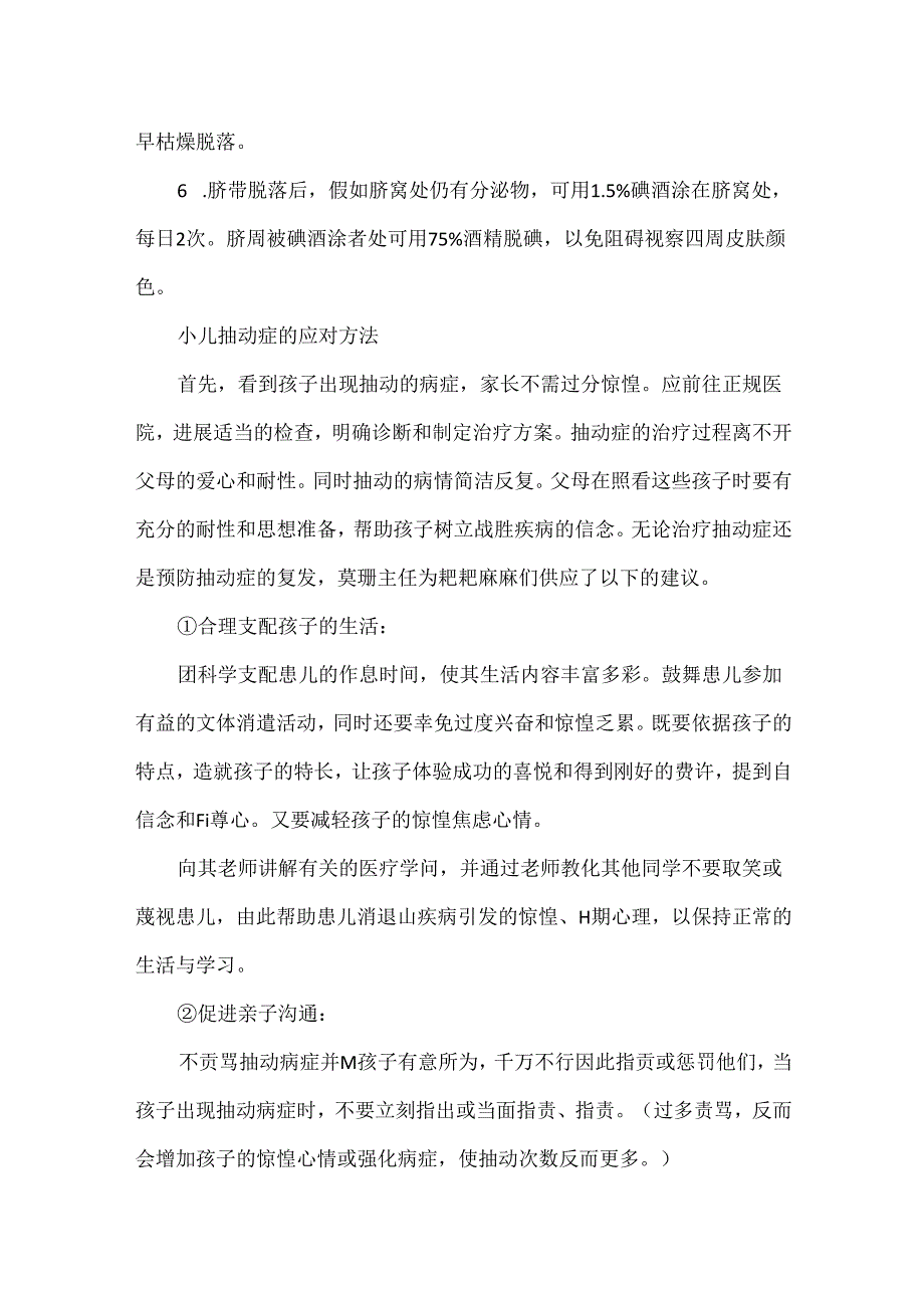 儿童疾病新生儿脐炎.docx_第2页