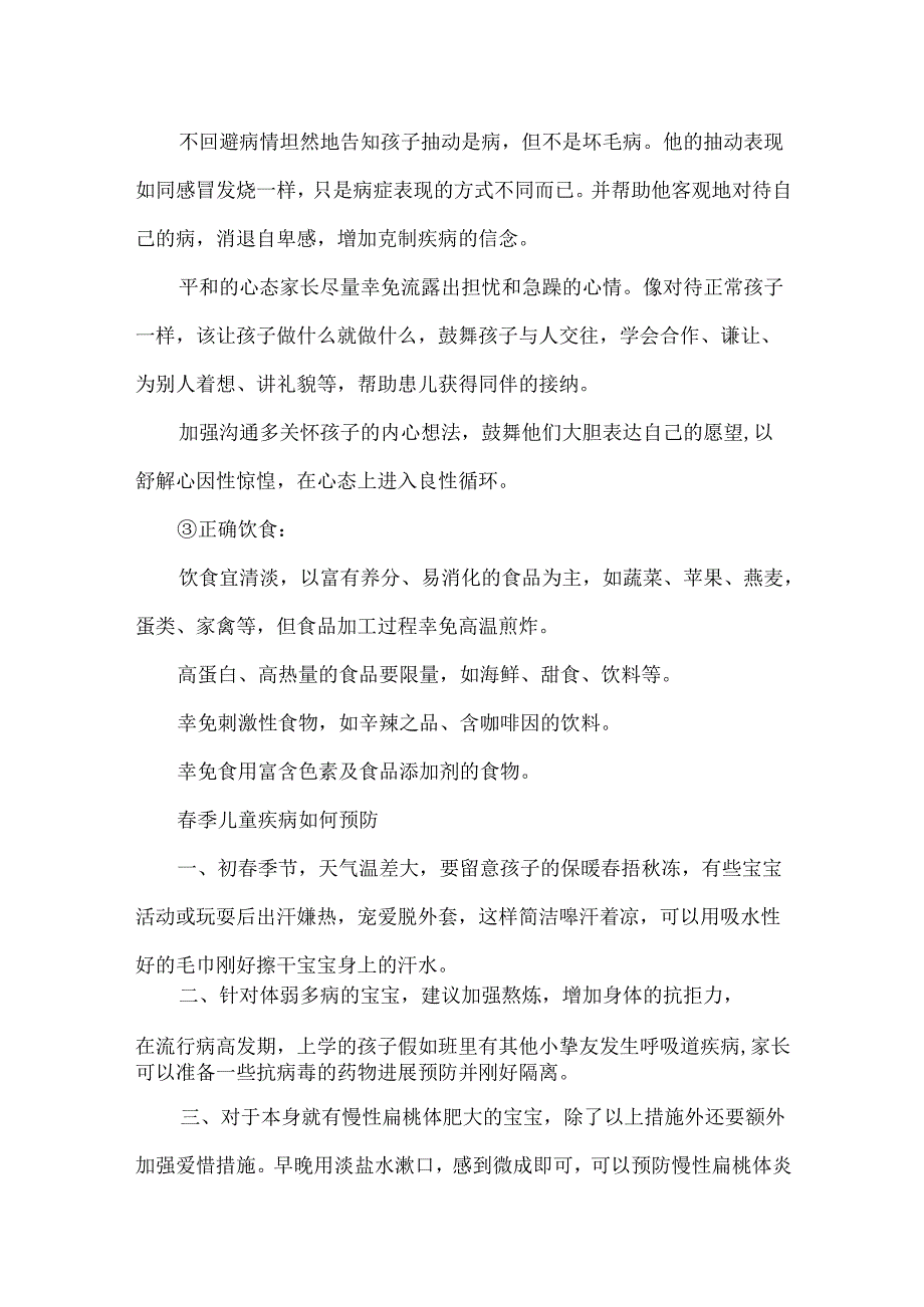 儿童疾病新生儿脐炎.docx_第3页