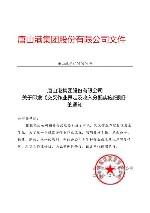 交叉作业界定及收入分配实施细则（发布版）.docx