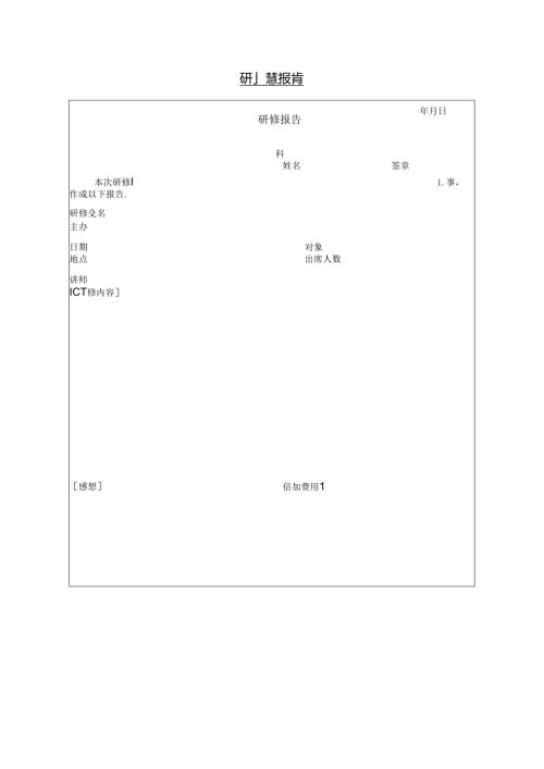 三十四节研修报告模板.docx
