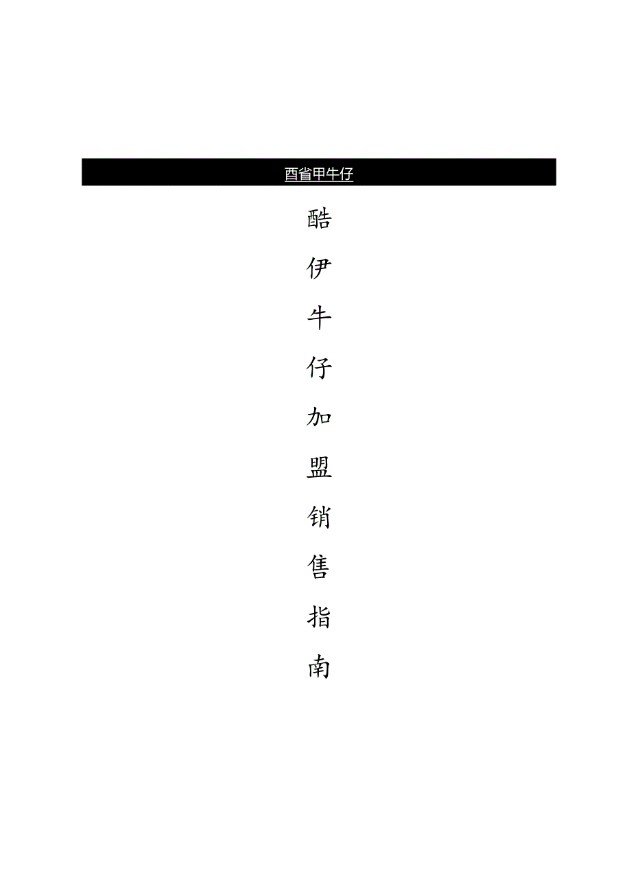 加盟商培训手册.docx_第1页
