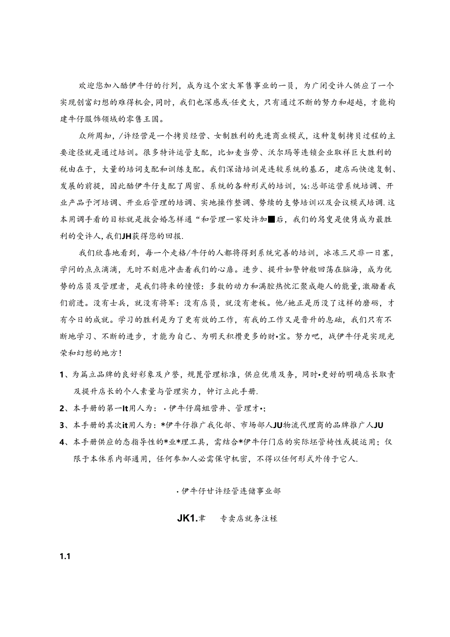 加盟商培训手册.docx_第2页