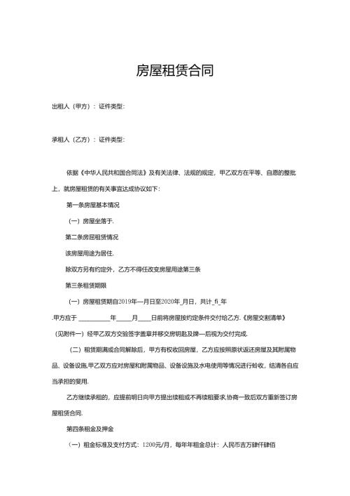 房屋租赁合同参考模板协议（精选5篇）.docx