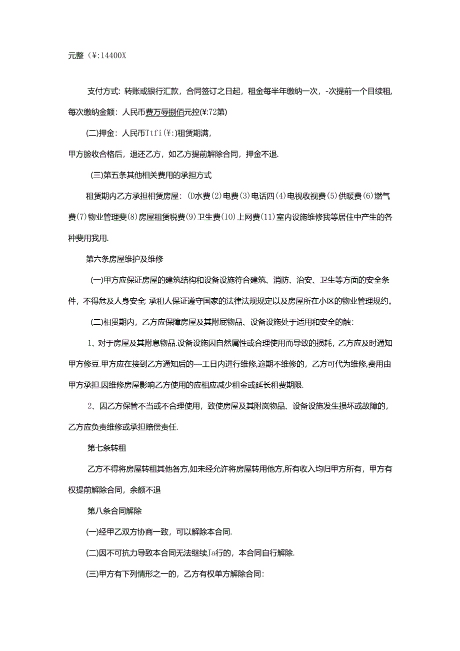 房屋租赁合同参考模板协议（精选5篇）.docx_第2页
