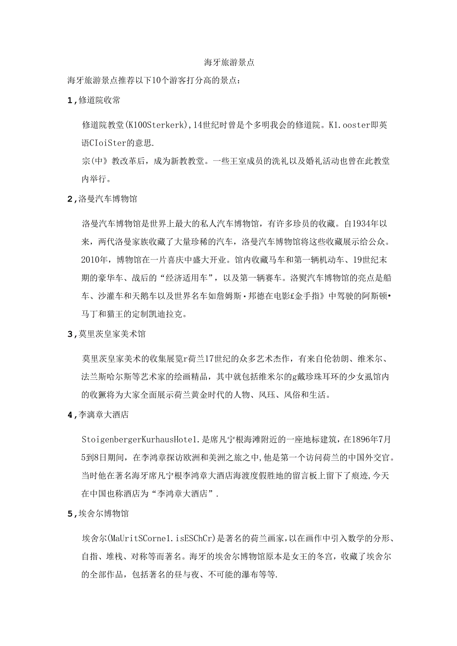 海牙旅游景点.docx_第1页