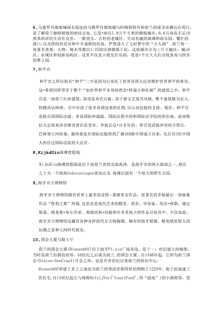 海牙旅游景点.docx_第2页