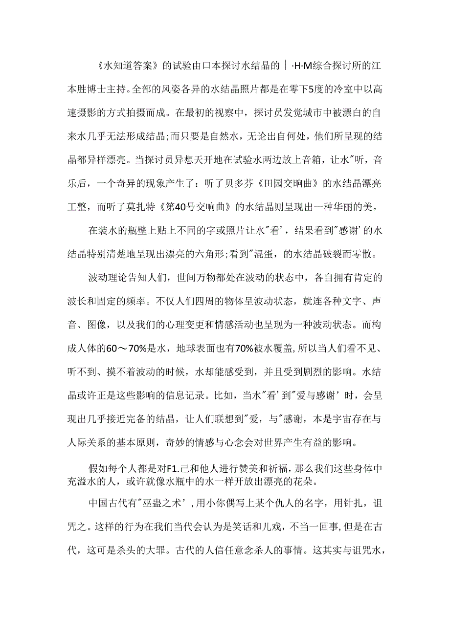 我们到底知道多少观后感.docx_第2页