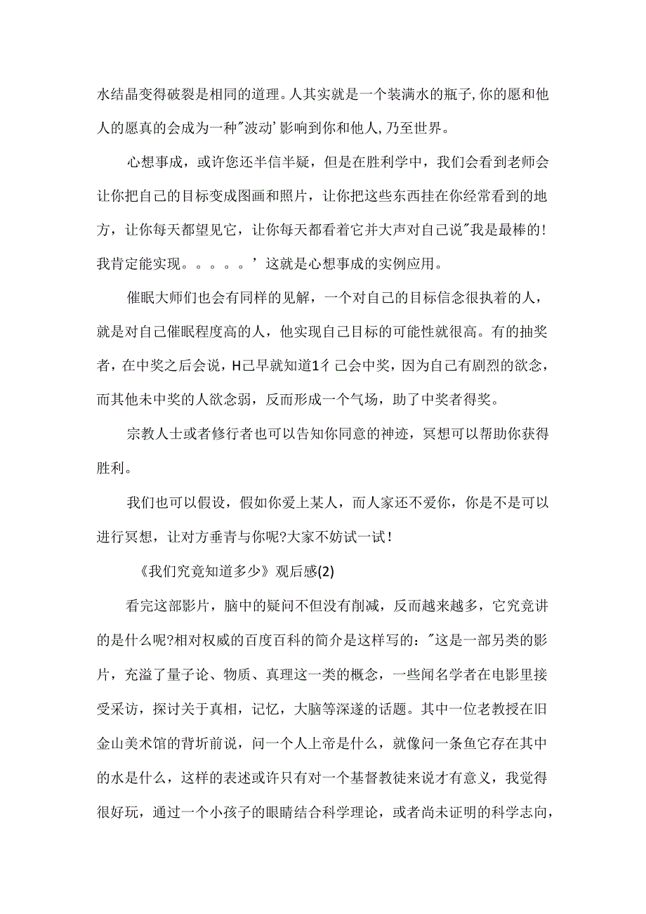 我们到底知道多少观后感.docx_第3页