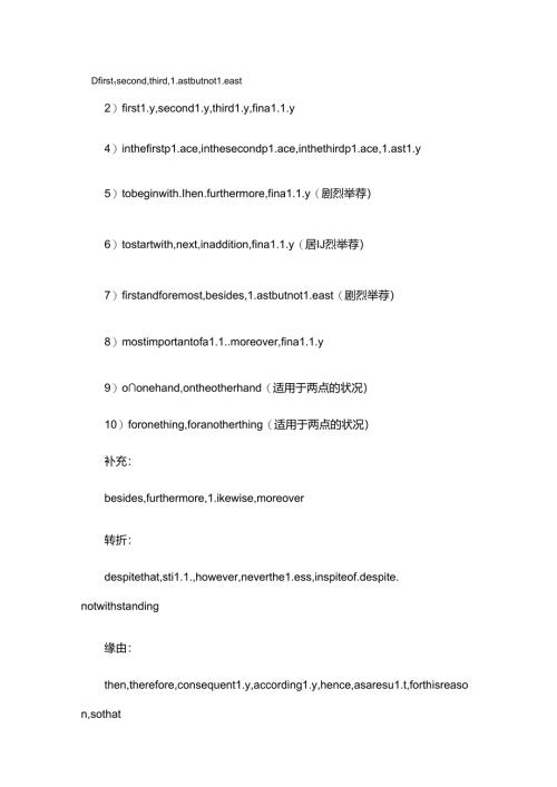 六级写作结构框架.docx