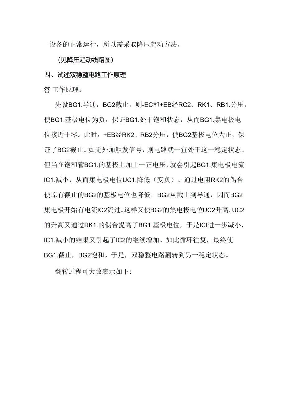 机械、电器试题答案考试.docx_第2页