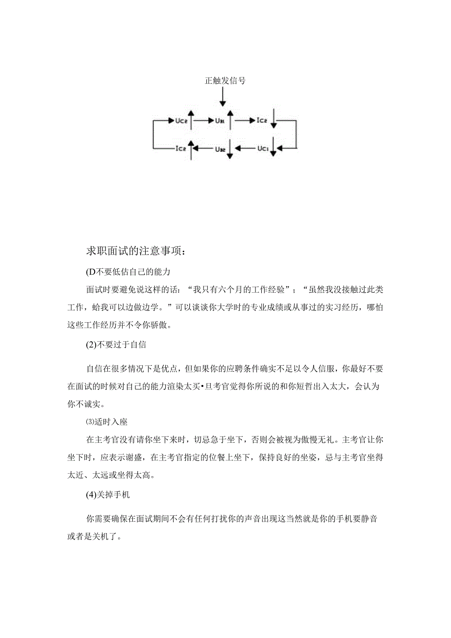 机械、电器试题答案考试.docx_第3页