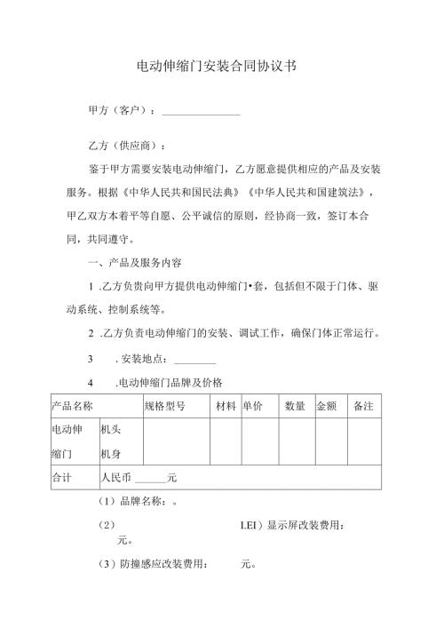 电动伸缩门安装合同协议书.docx