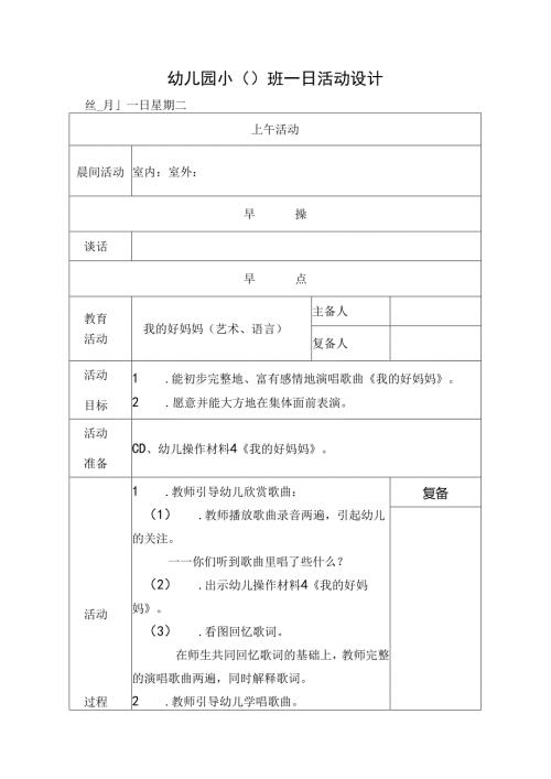 幼儿园小班主题四第1周教案2.docx