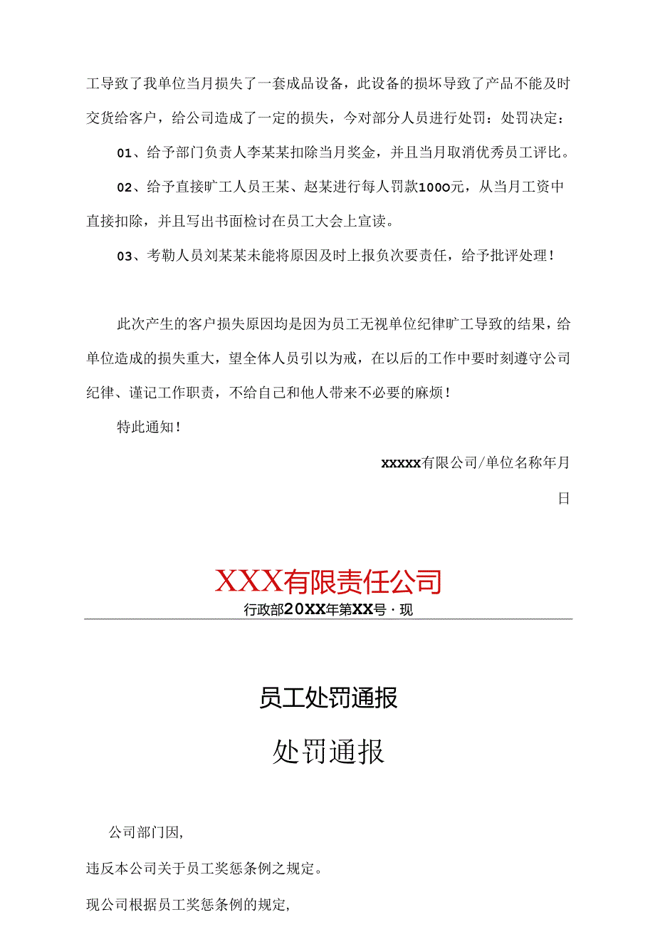 公司员工处罚通告-精选5套.docx_第2页