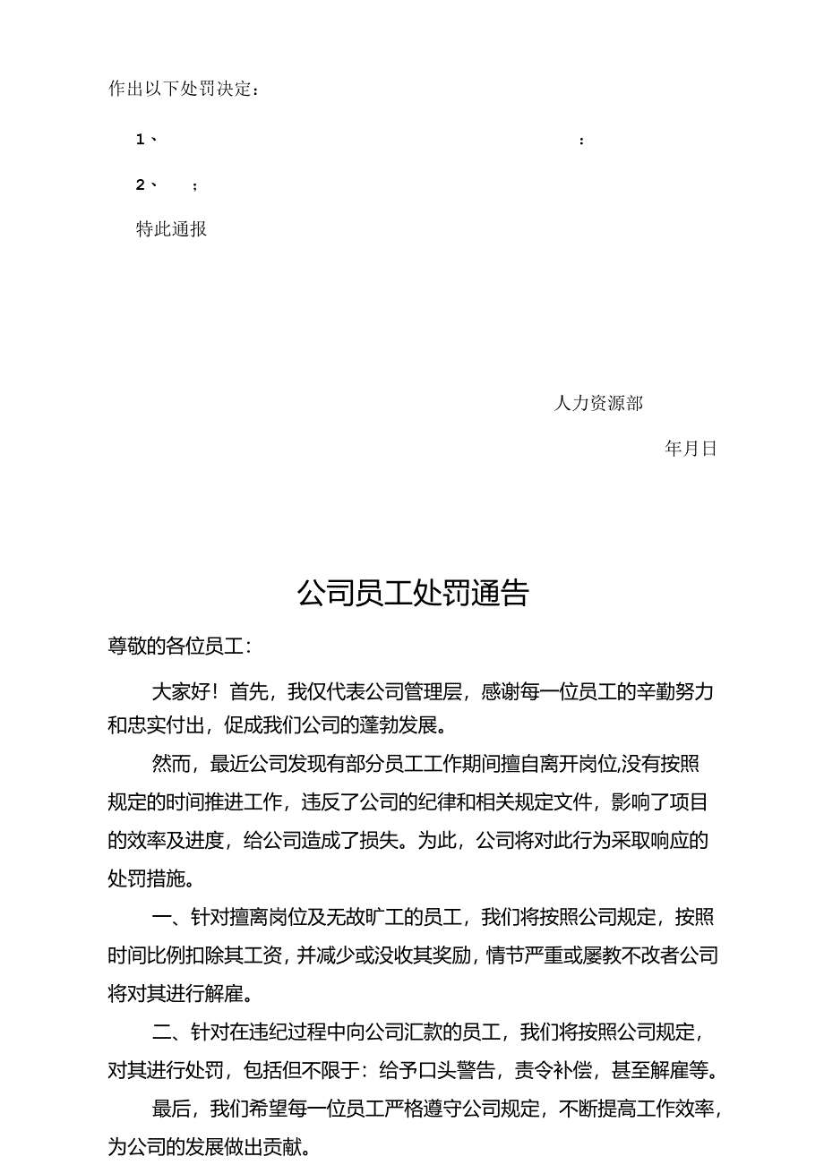 公司员工处罚通告-精选5套.docx_第3页