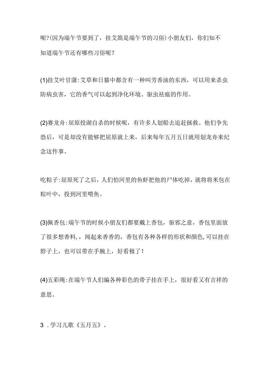 幼儿园小班中班节日主题《端午节快乐》教案.docx_第2页
