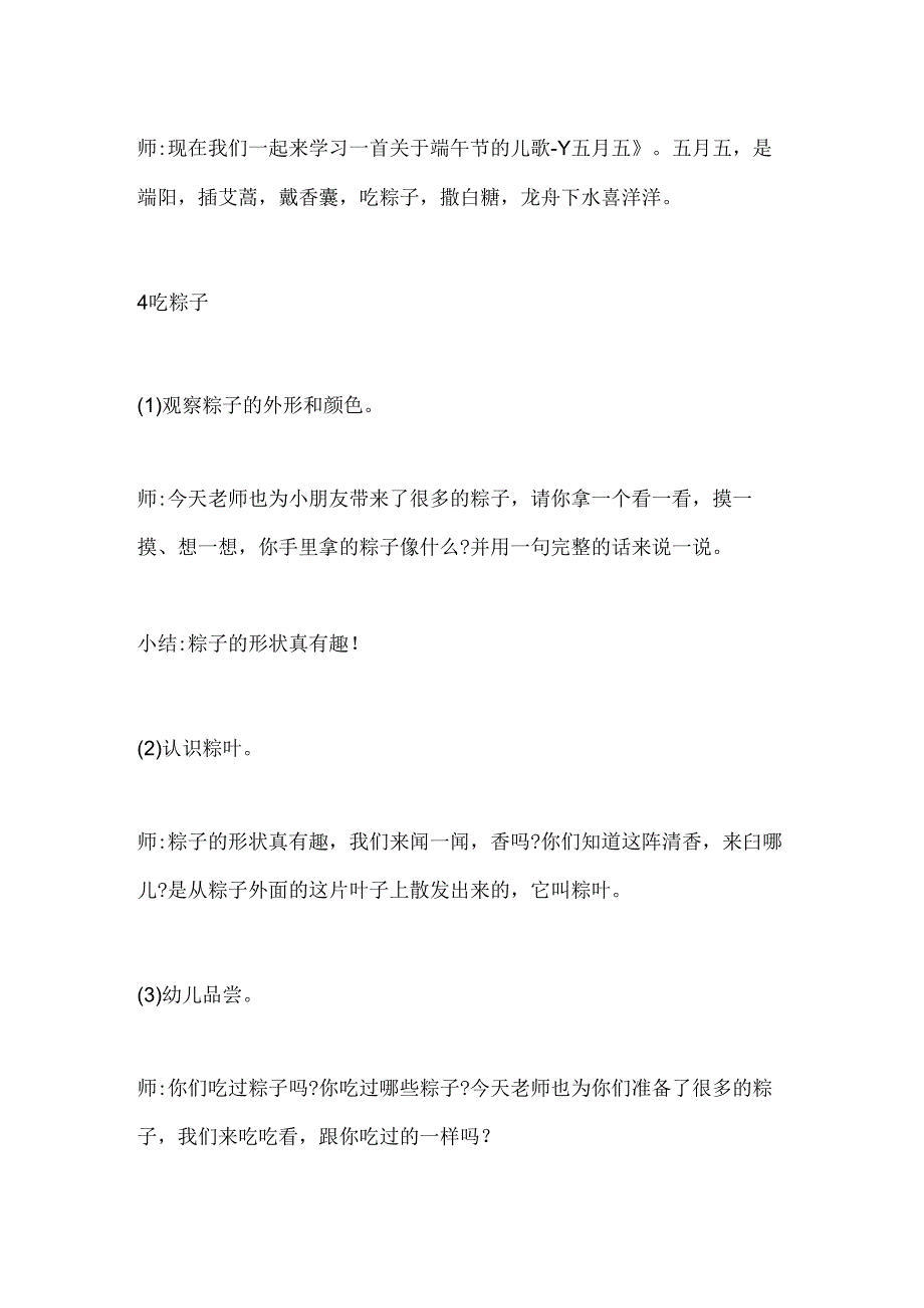 幼儿园小班中班节日主题《端午节快乐》教案.docx_第3页