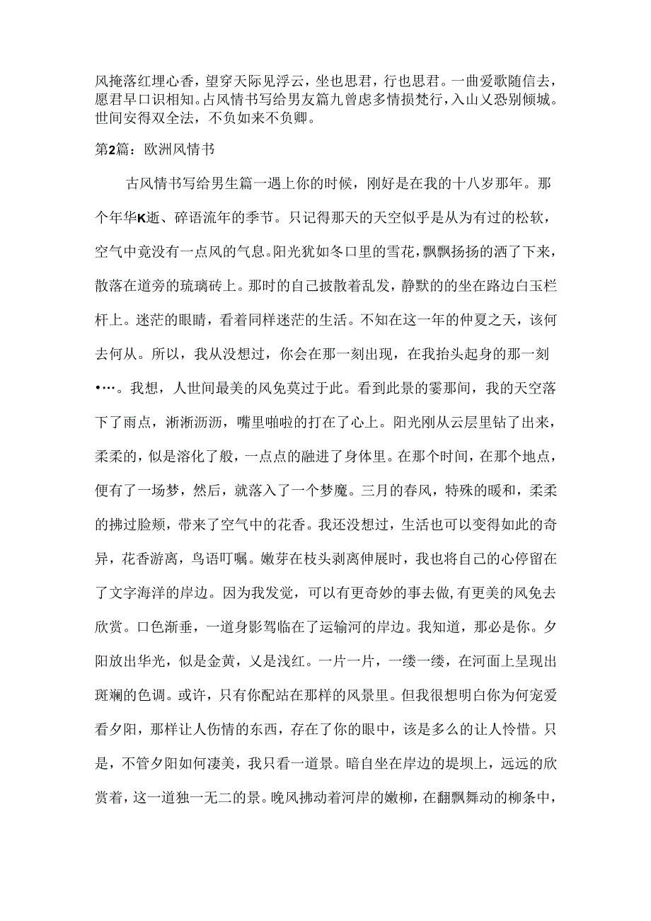 关于欧洲风情书(精选范文4篇).docx_第2页