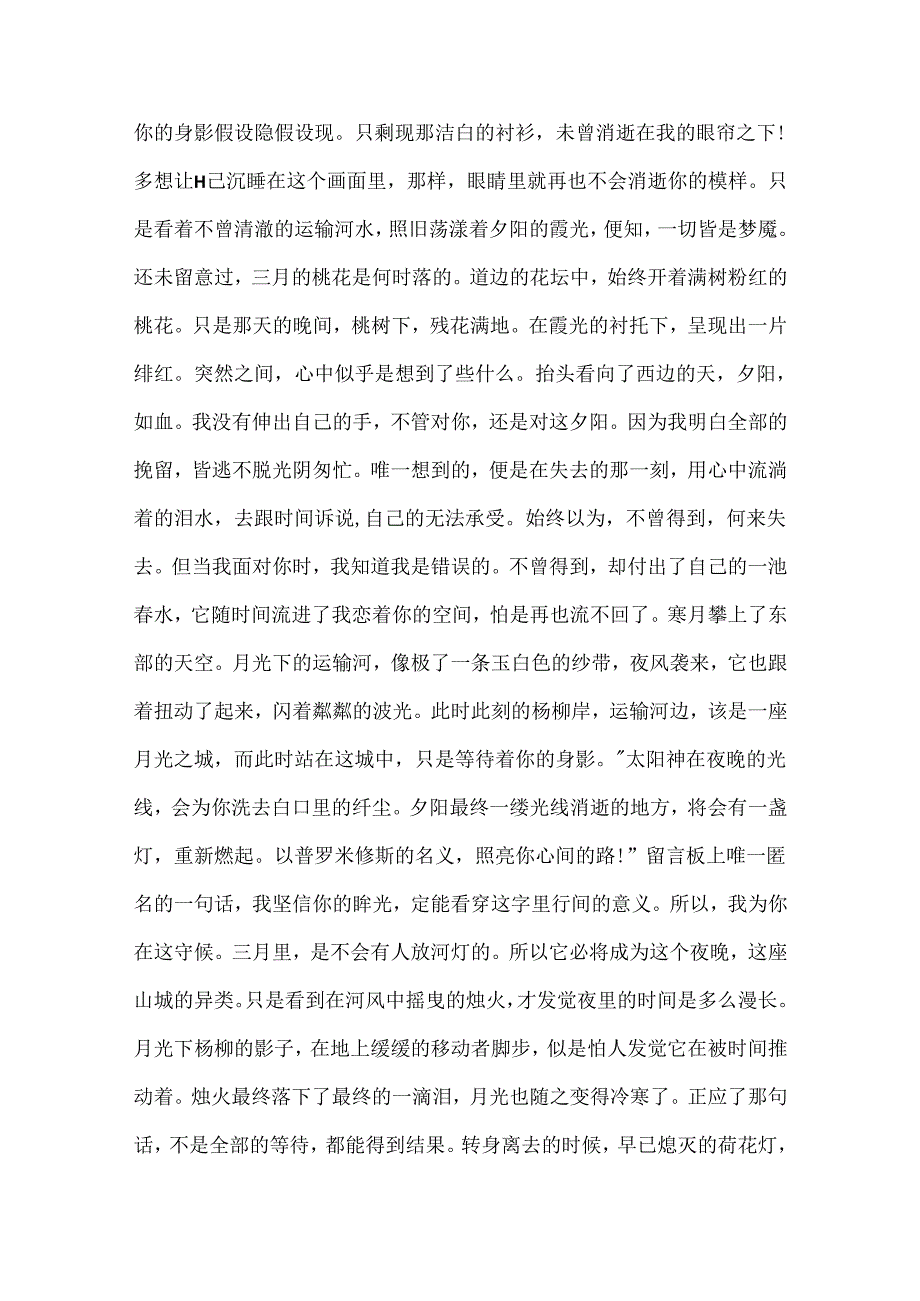 关于欧洲风情书(精选范文4篇).docx_第3页