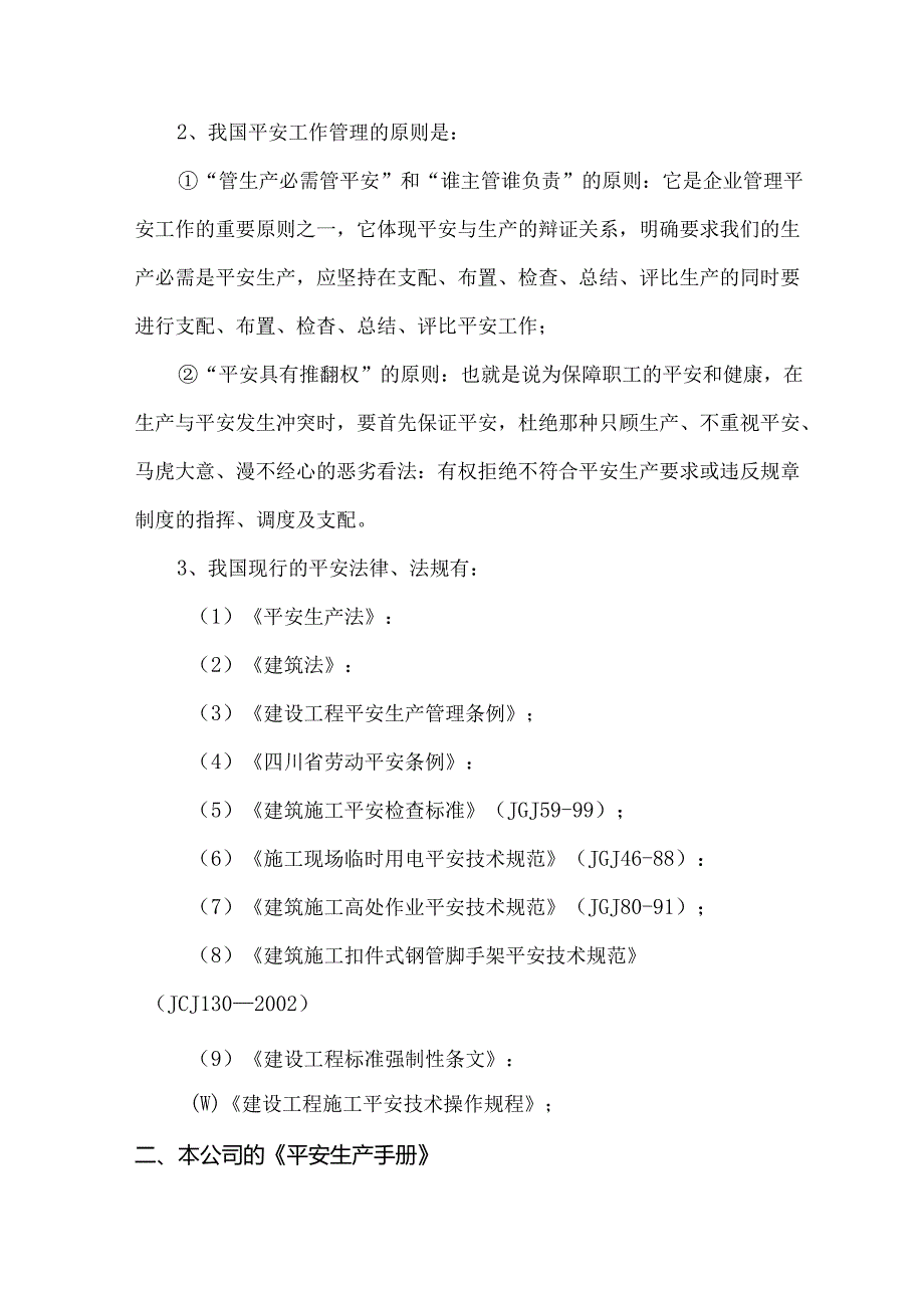公司级安全教育内容.docx_第2页