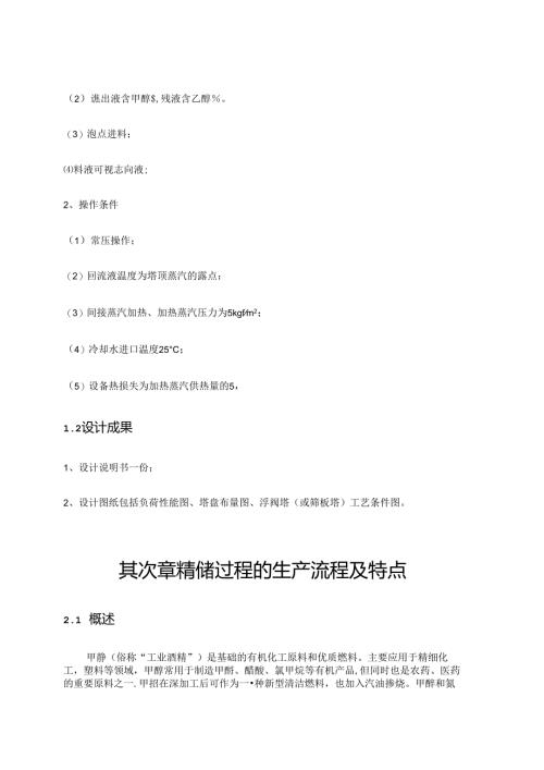 化工原理课程设计——甲醇与乙醇的精馏.docx