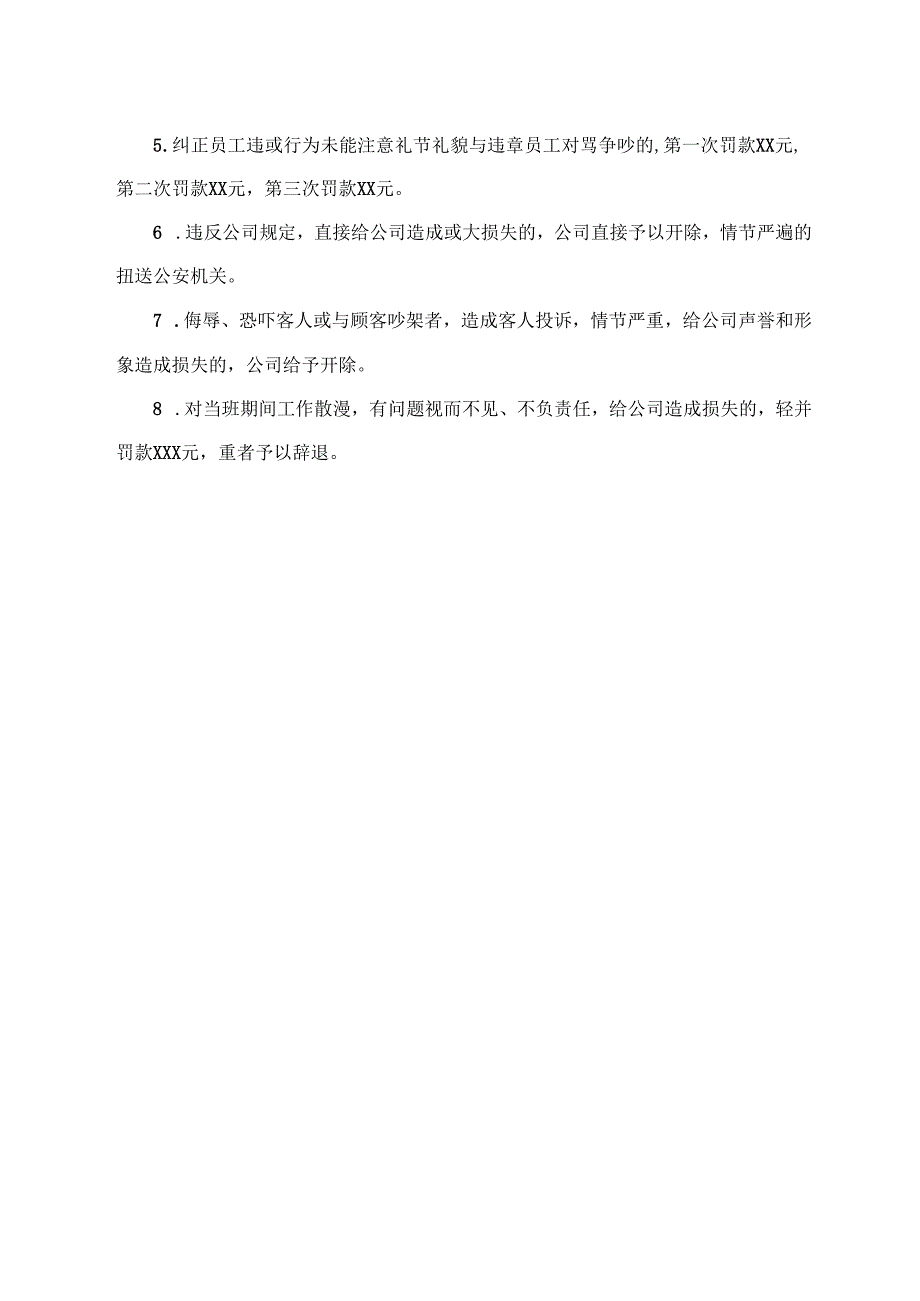 保安部奖惩制度.docx_第2页