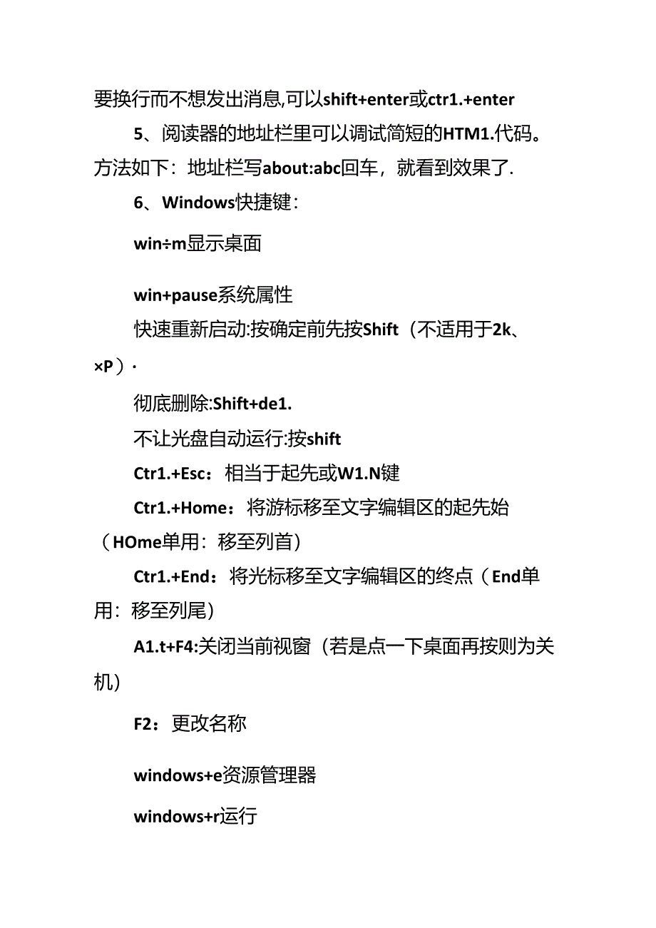 初学者必学电脑入门使用技巧.docx_第2页