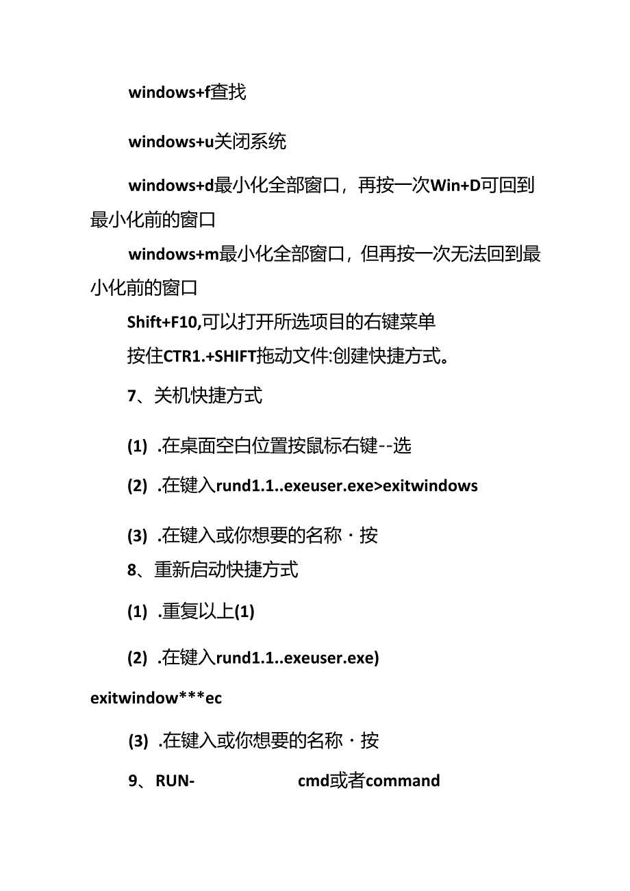 初学者必学电脑入门使用技巧.docx_第3页