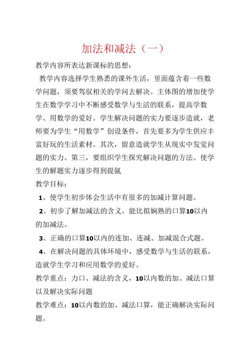 加法和减法（一）.docx