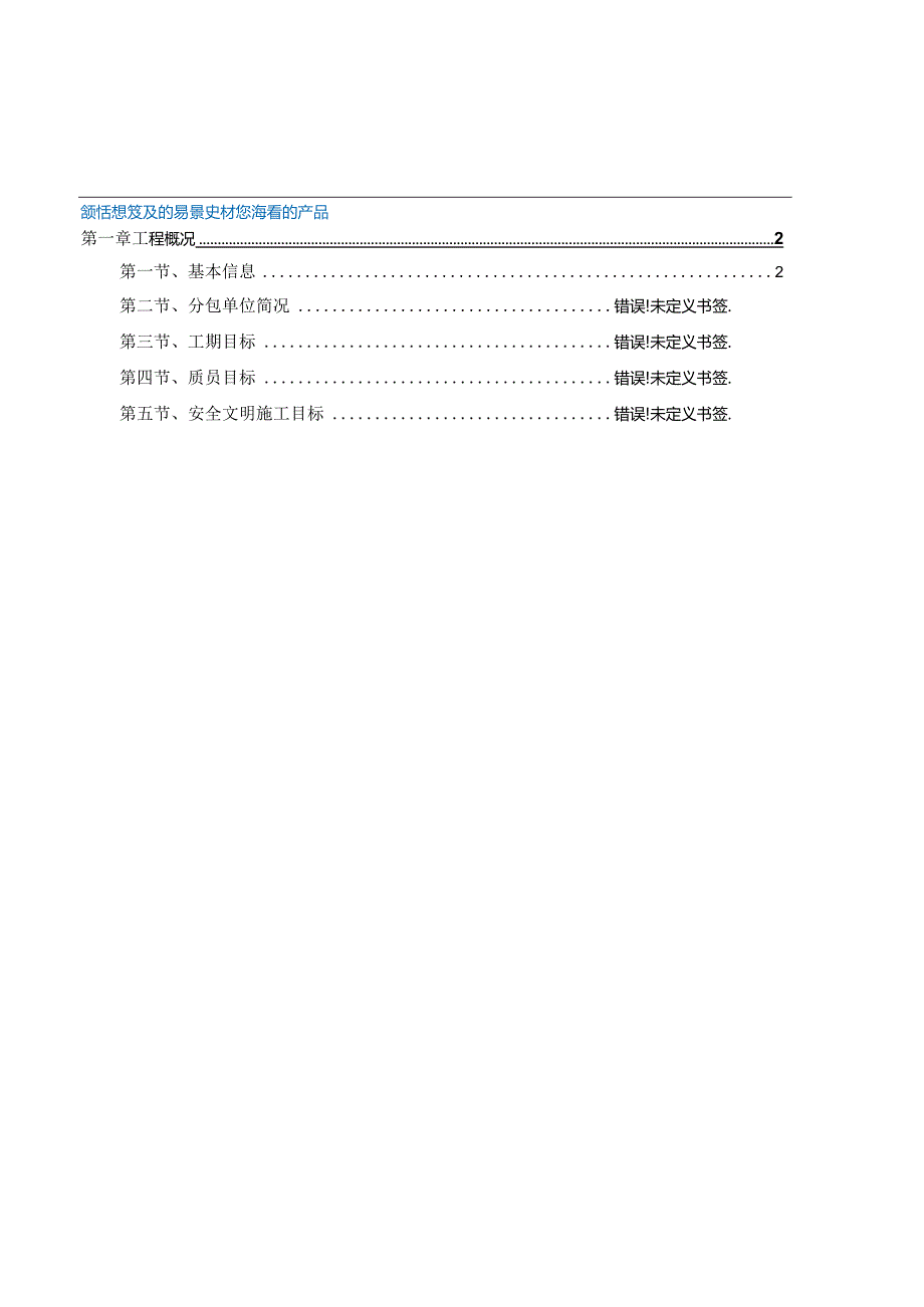 XXX爆破工程总承包管理方案.docx_第2页