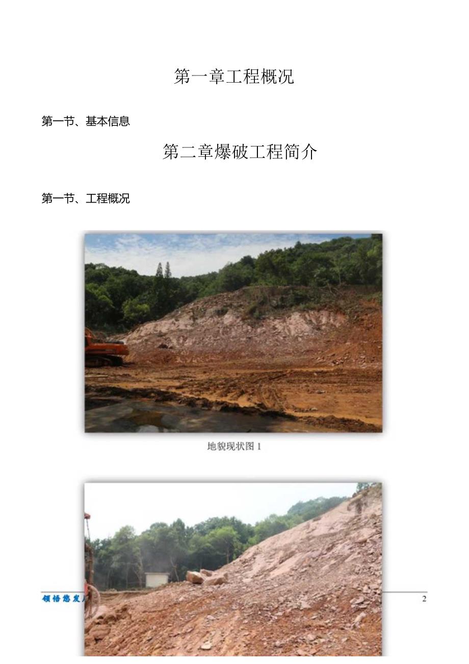 XXX爆破工程总承包管理方案.docx_第3页