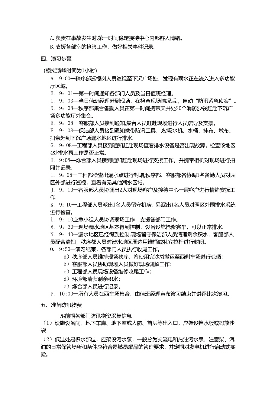 某物业公司防汛应急演练方案范本.docx_第2页