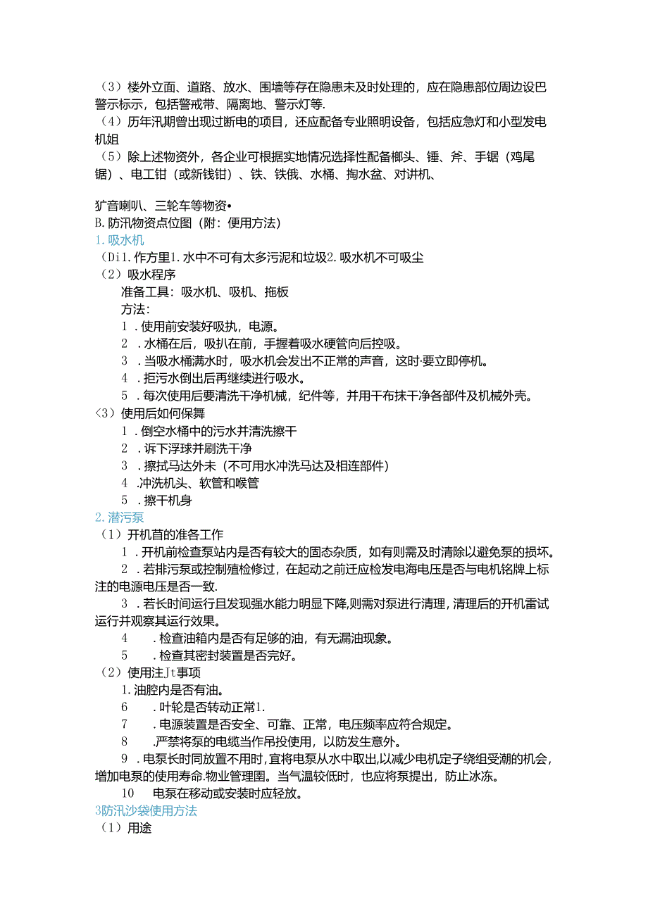 某物业公司防汛应急演练方案范本.docx_第3页