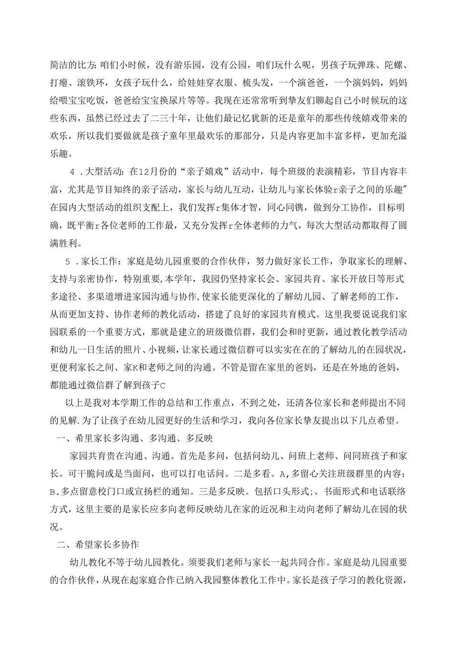 幼儿园保教主任家长会发言稿.docx_第2页
