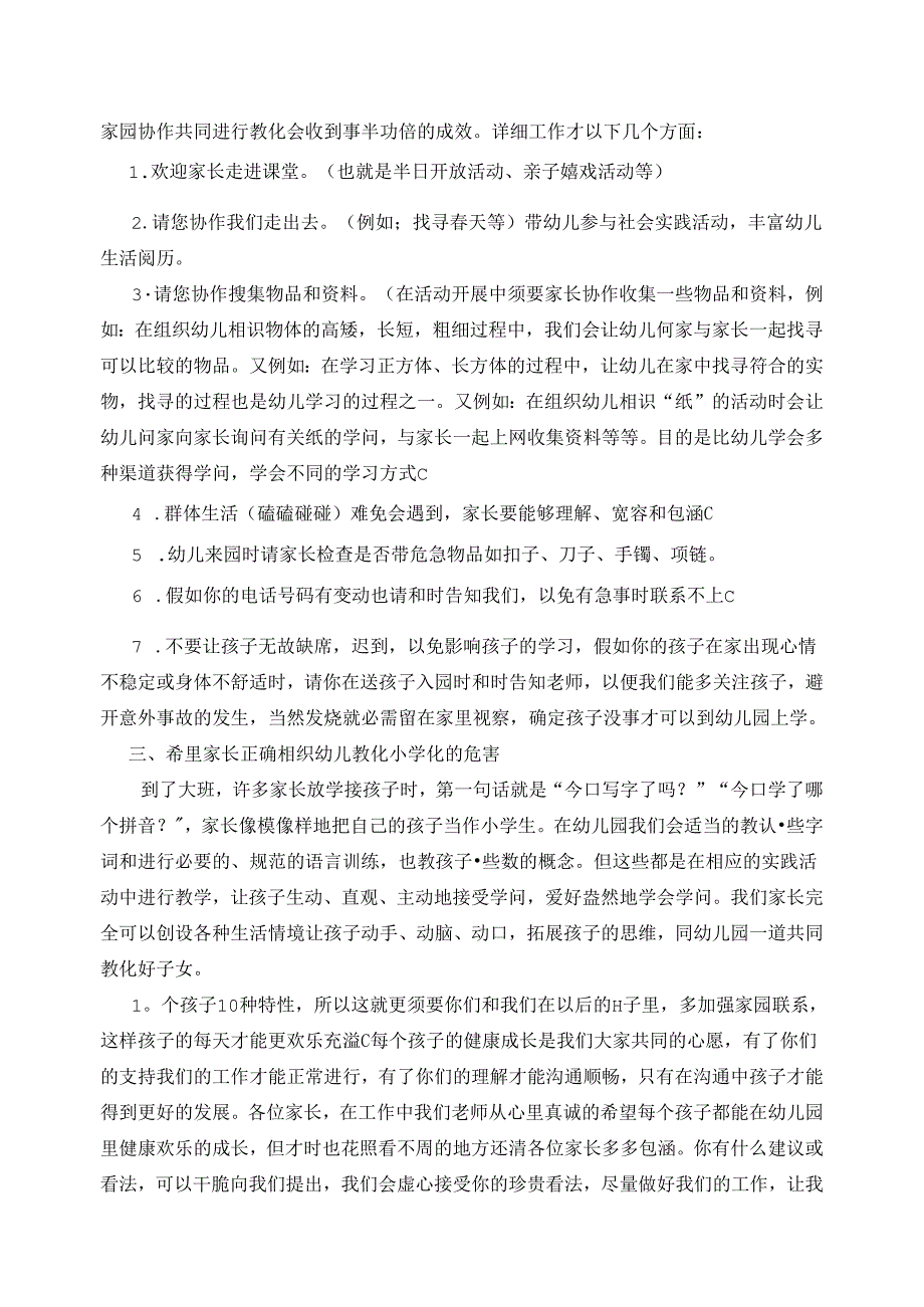 幼儿园保教主任家长会发言稿.docx_第3页
