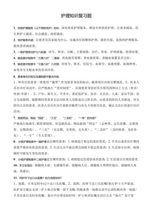 护理知识复习题.docx
