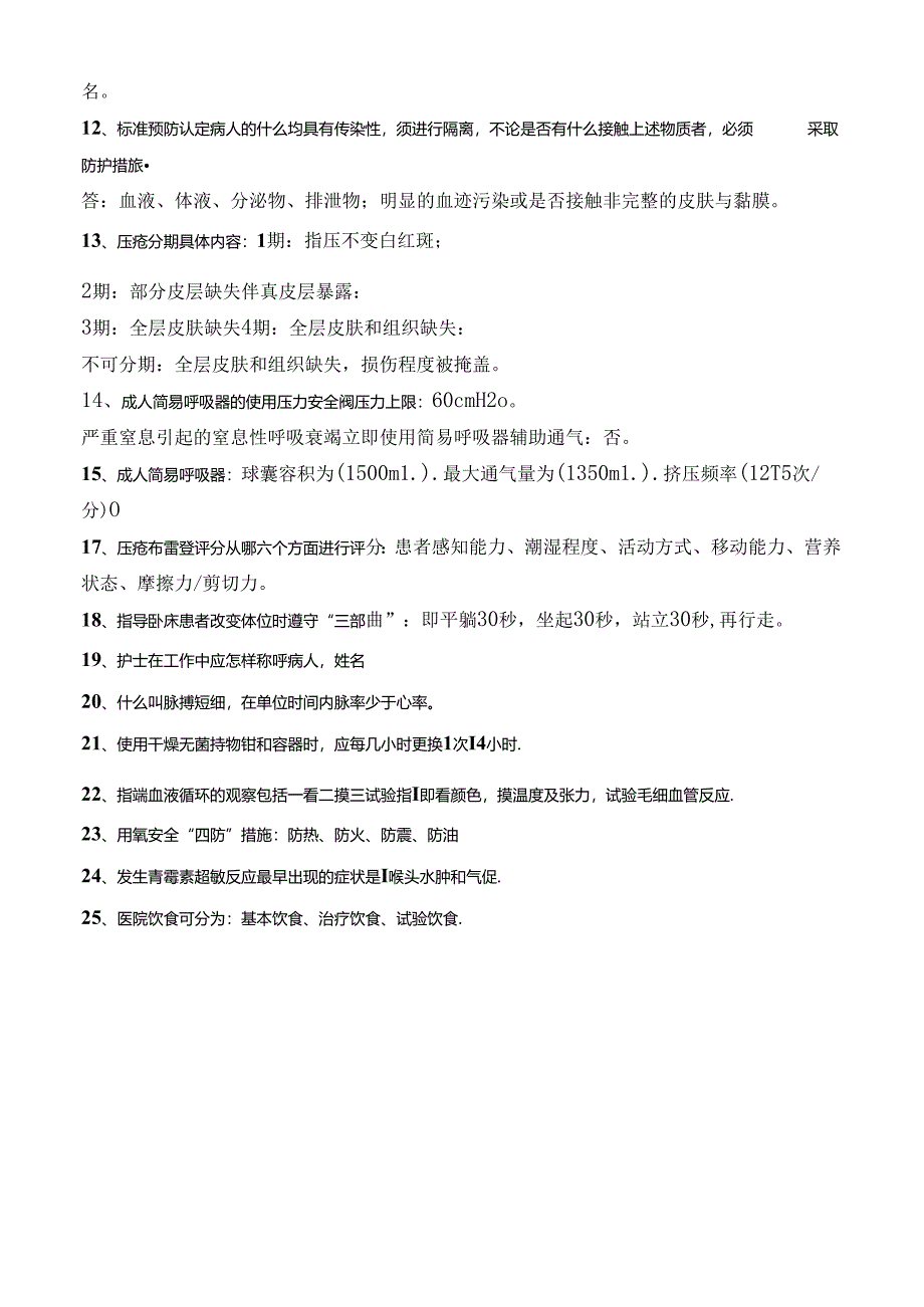 护理知识复习题.docx_第2页
