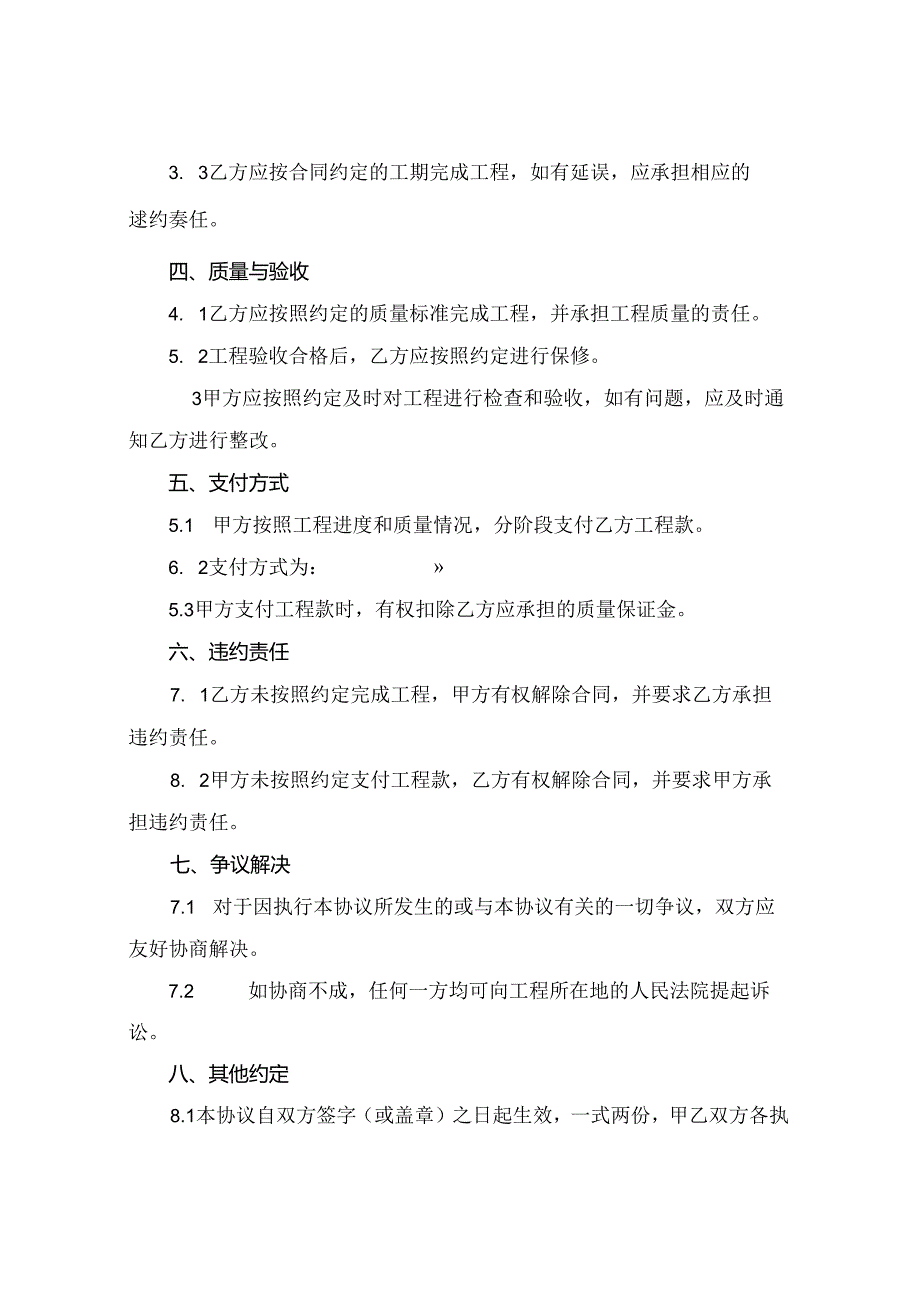 2024版砌筑堡坎施工协议书.docx_第2页