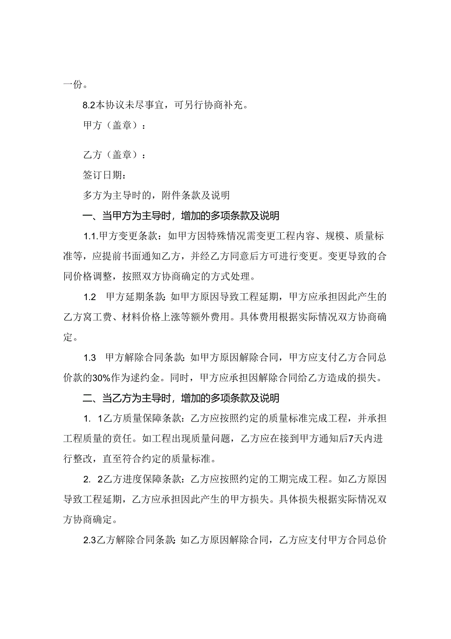 2024版砌筑堡坎施工协议书.docx_第3页