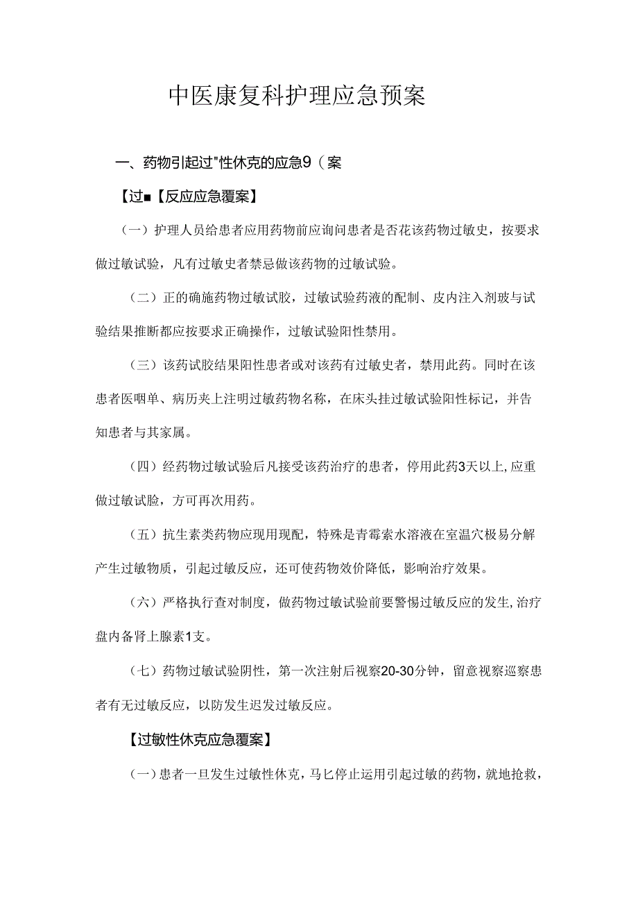 抢救抢救预案.docx_第1页