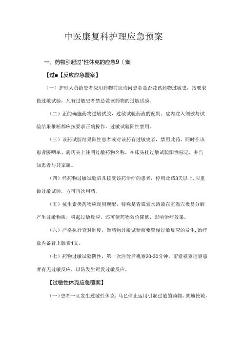 抢救抢救预案.docx