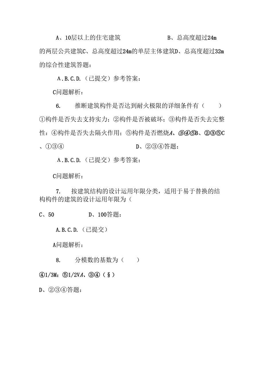 房屋建筑学(一).docx_第2页