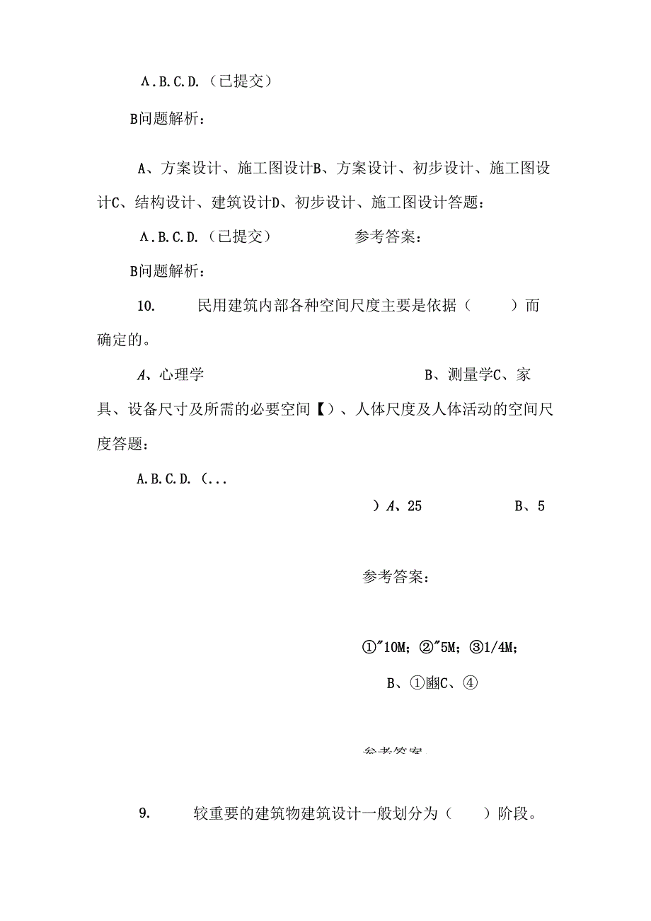 房屋建筑学(一).docx_第3页