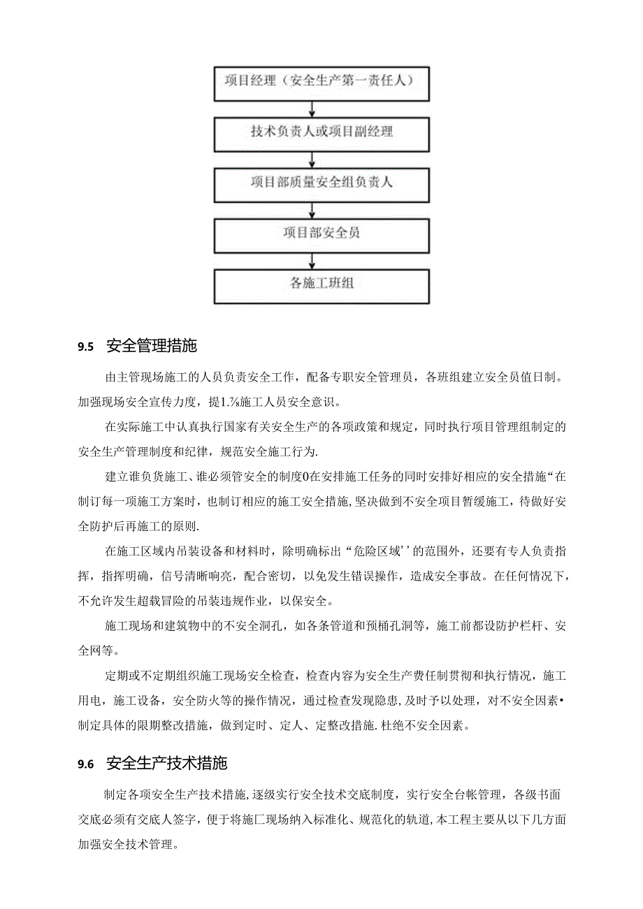 XX区XXX水库维修加固施工组织设计.docx_第3页